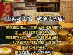 -王婆婆老妈蹄花川菜馆·非物质文化遗产(太古里一店)