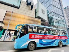 -帝京日语(春熙路旗舰校区)