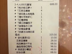 账单-逸品淮扬(白玉兰广场店)