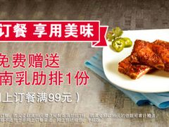 满99送肋排-达美乐比萨(东建路店)