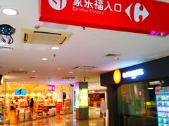 店内环境-家乐福(古北店)