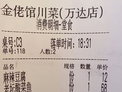 -金佬馆·川菜bistro(芜湖镜湖万达店)