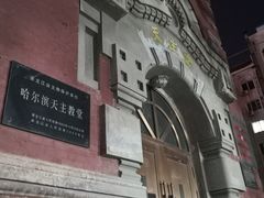 -圣·阿列克谢耶夫教堂