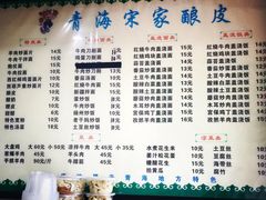 菜单-青海宋家酿皮(汇翠花园店)