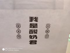 -我是酸奶君(壹方城店)