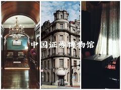 -中国证券博物馆
