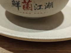 -鲜菌江湖正宗野生菌火锅