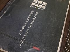 -有喜屋·深夜食堂(北京西路店)