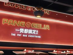 -胖哥俩肉蟹煲(杭州下沙学林街店)