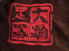 -大瀚养生SPA足道会馆(延长路店)