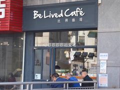 门面-Be Lived Cafe比例咖啡(摩天轮店)