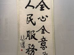 -徐悲鸿纪念馆