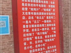 -老丘丘(较场口店)