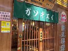 门面-魟阳日式料理(庆春店)
