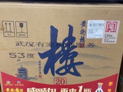 -黄鹤楼酒业武汉直销中心