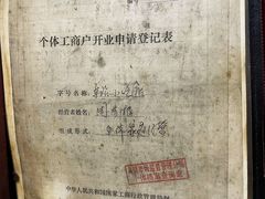 -南花桥羊肉馆老字号(乌镇店)