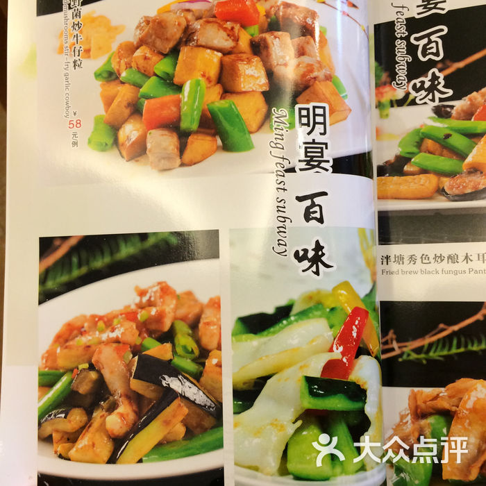 上海森谷美食公园菜单图片