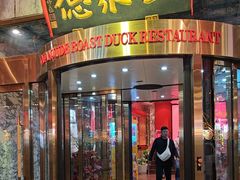 -北京全聚德(王府井店)