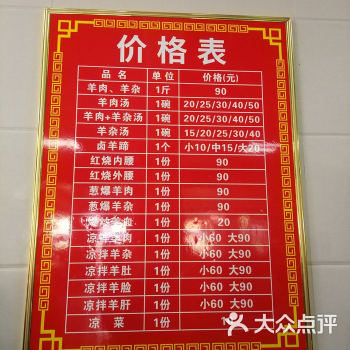 铁谢李松羊肉汤馆