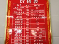 -铁谢李松祖传羊肉汤馆