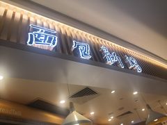 门面-BreadTalk面包新语·烘焙蛋糕(高德置地春广场店)