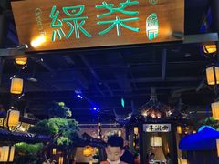 -绿茶餐厅(千岛湖银泰城店)