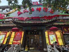-燕风楼烤鸭店(建设总店)