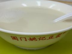 -阊门姚记豆浆(旧学前直营店)