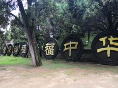 -黄帝陵