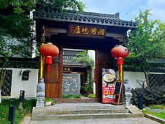 门面-湘湖境庐·鱼头皇