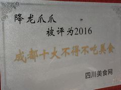-降龙爪爪(建设路2店)