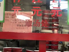 -教师之家赵家羊汤馆(东青龙街店)