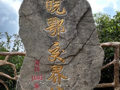 -安徽天堂寨风景区