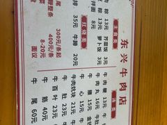 -东兴牛肉店(庄府巷店)