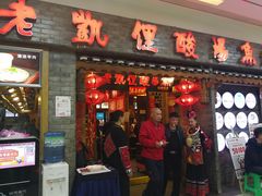 门面-老凯俚酸汤鱼(鸿通城店)