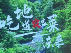 -东来土菜馆(民祥园路店)