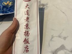 -老苏扬饭店