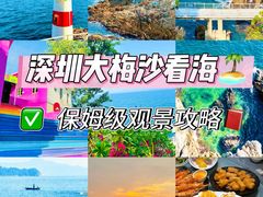 -大梅沙海滨公园