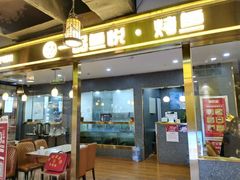 门面-一品鱼悦·烤鱼(海亮广场店)