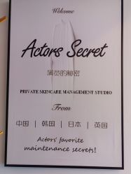 -演员的秘密·皮肤管理