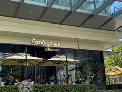 -Ameigo梅果·云贵川bistro(长宁来福士店)