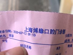 -博缘口腔