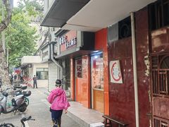 -谢记素红大肠店(新民路店)
