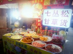 -老炳·七丛松甘草水果