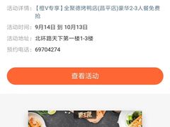 -北京全聚德烤鸭店(昌平店)