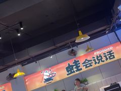 -蛙老爹·蜀香美蛙鱼头(王家湾店)