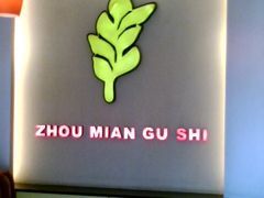 -南粥北面(东大桥店)