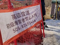 -北京西山滑雪场