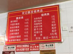 菜单-何记酿皮店(西流湾店)