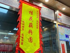 门面-粗茶淡饭(东关街店)